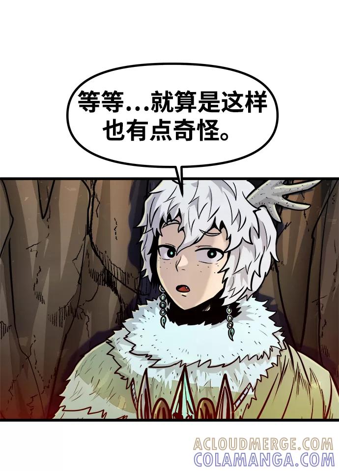 《魔神部落：God-Tribe》[第24话] 马加峡谷 第79页