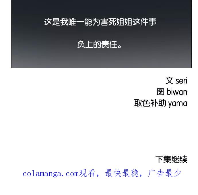 《魔法高三党》[第23话] 死去的金鱼（3） 第32页