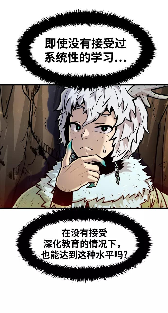 《魔神部落：God-Tribe》[第24话] 马加峡谷 第80页