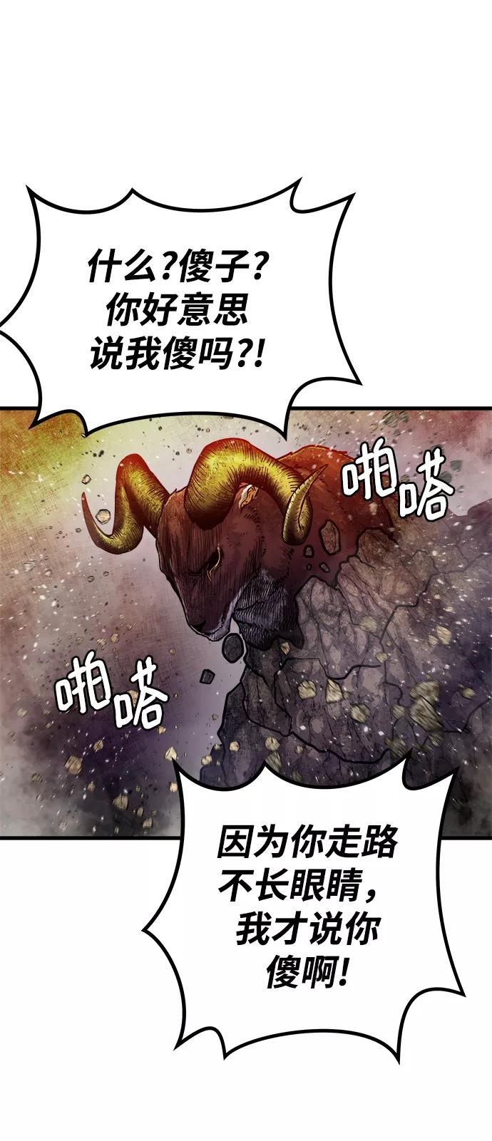 《魔神部落：God-Tribe》[第24话] 马加峡谷 第57页