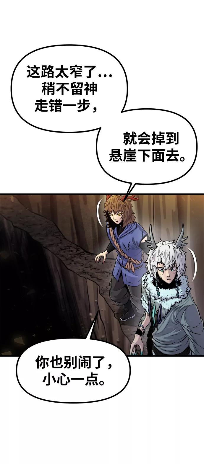 《魔神部落：God-Tribe》[第24话] 马加峡谷 第47页