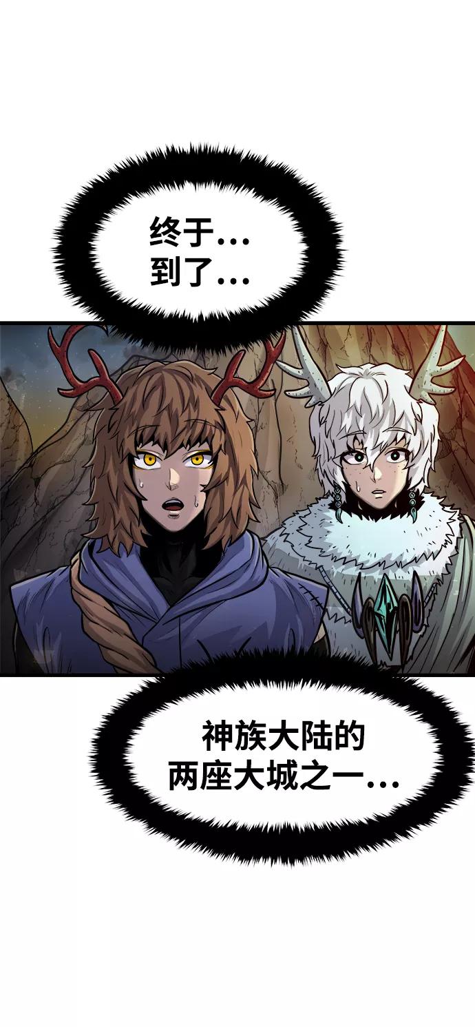 《魔神部落：God-Tribe》[第24话] 马加峡谷 第90页