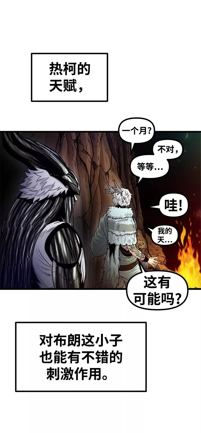 《魔神部落：God-Tribe》[第24话] 马加峡谷 第81页