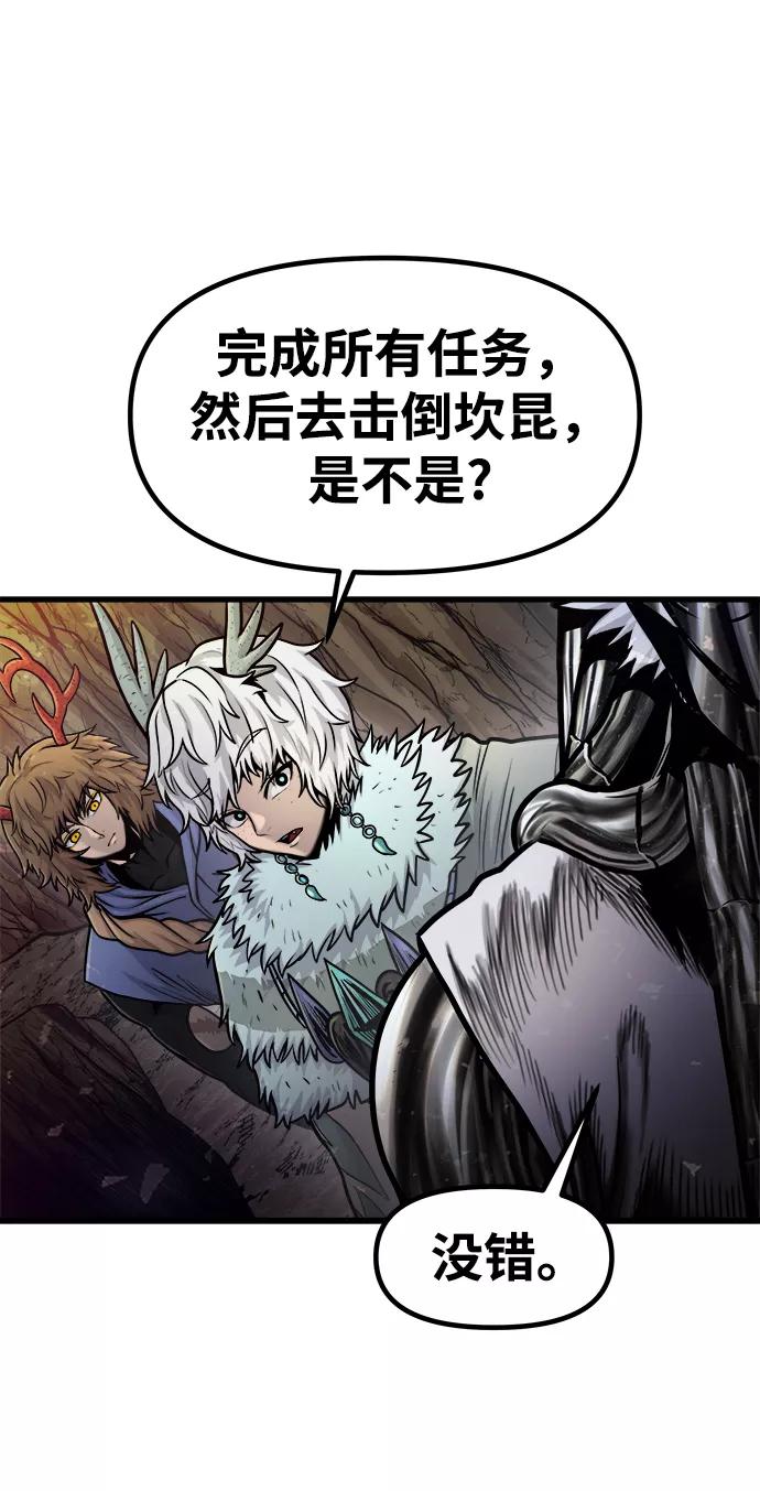 《魔神部落：God-Tribe》[第24话] 马加峡谷 第38页