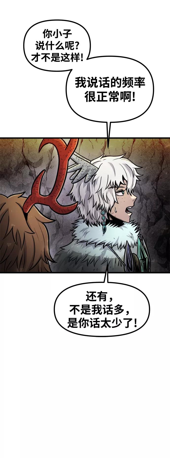 《魔神部落：God-Tribe》[第24话] 马加峡谷 第45页