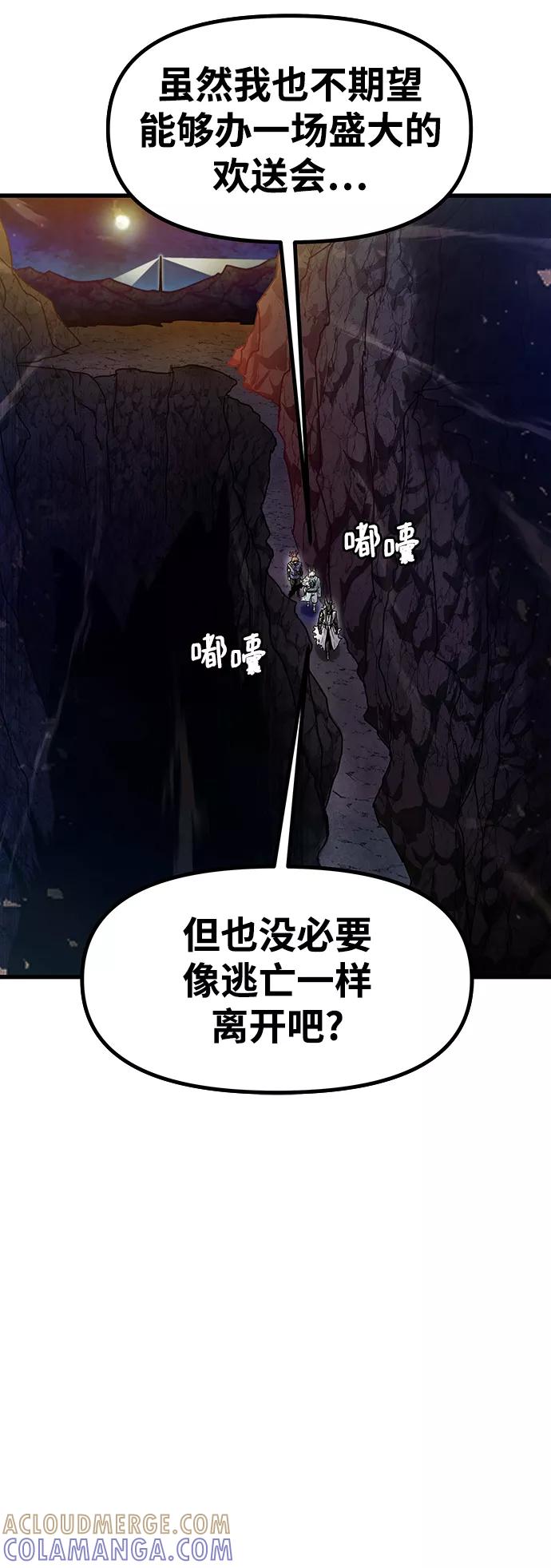 《魔神部落：God-Tribe》[第24话] 马加峡谷 第10页
