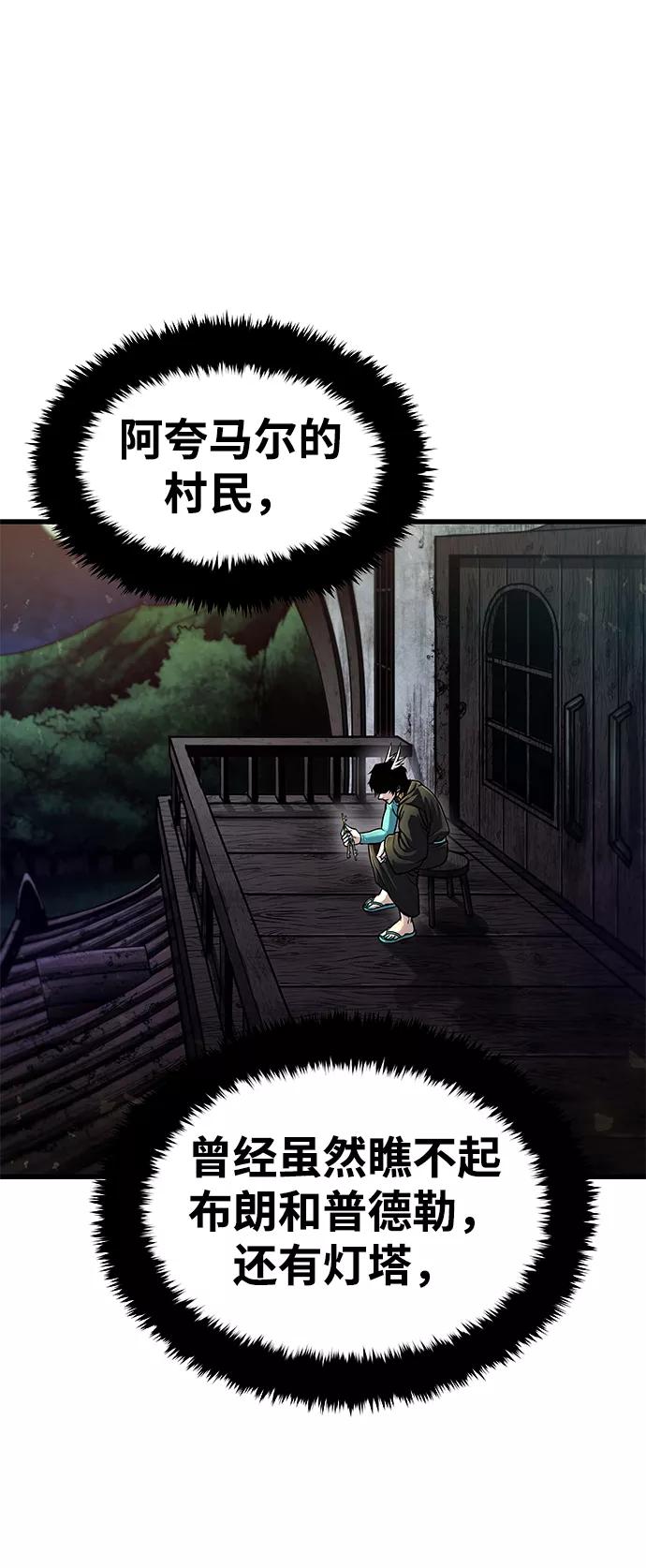 《魔神部落：God-Tribe》[第24话] 马加峡谷 第2页