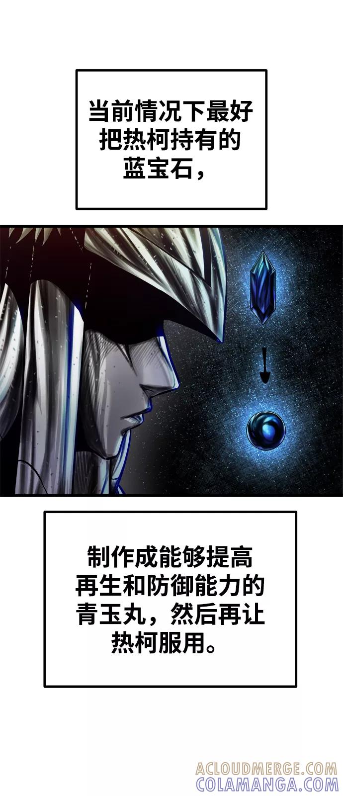 《魔神部落：God-Tribe》[第24话] 马加峡谷 第85页