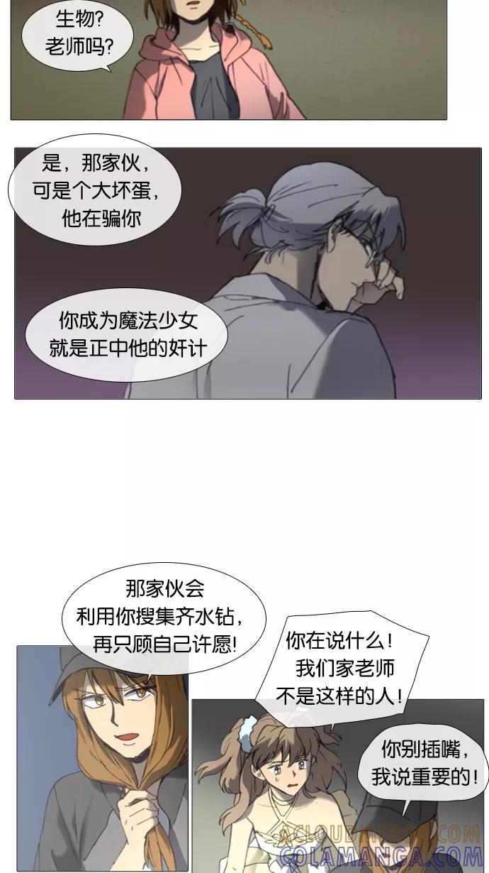 《魔法高三党》[第24话] 想转交给你的东西 第7页