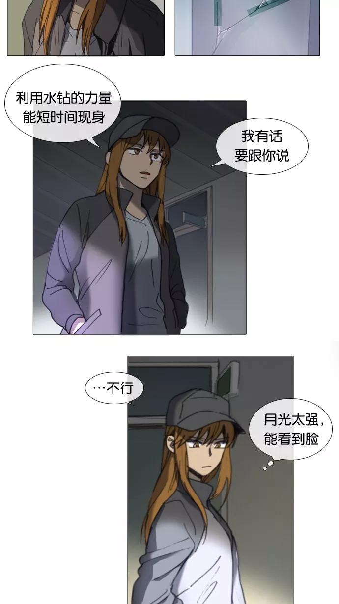 《魔法高三党》[第24话] 想转交给你的东西 第4页