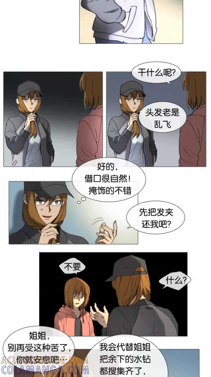 《魔法高三党》[第24话] 想转交给你的东西 第5页