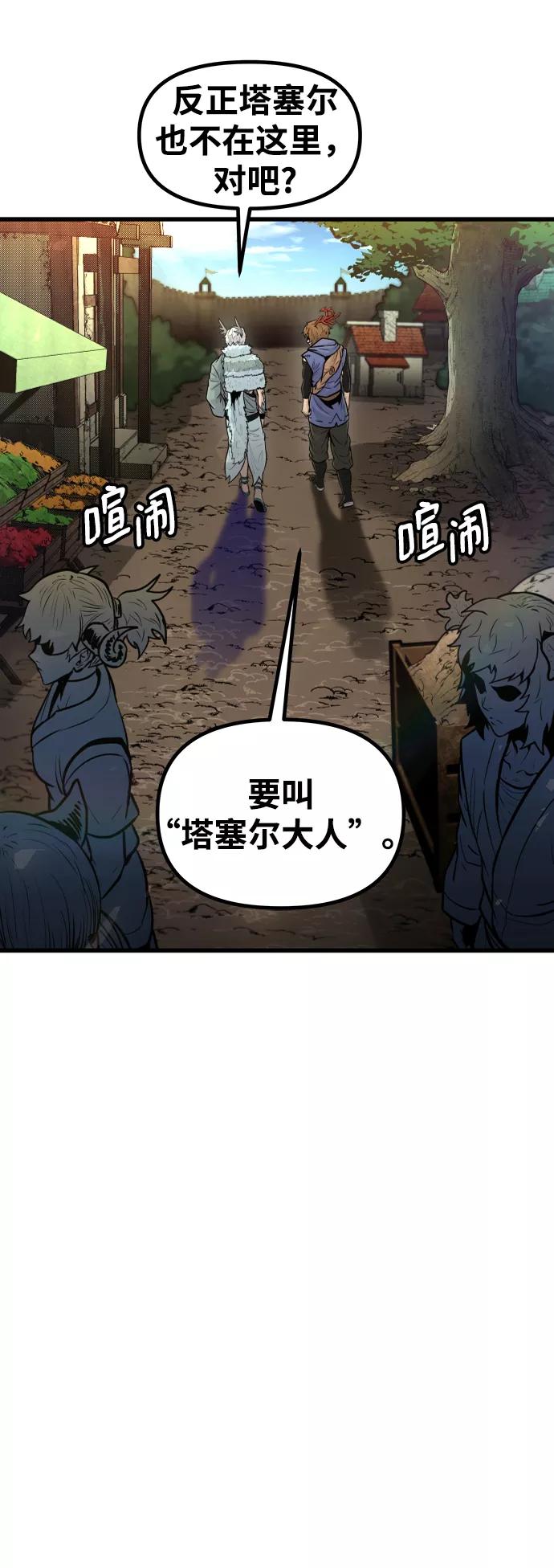 《魔神部落：God-Tribe》[第25话] 普特里温（1） 第81页