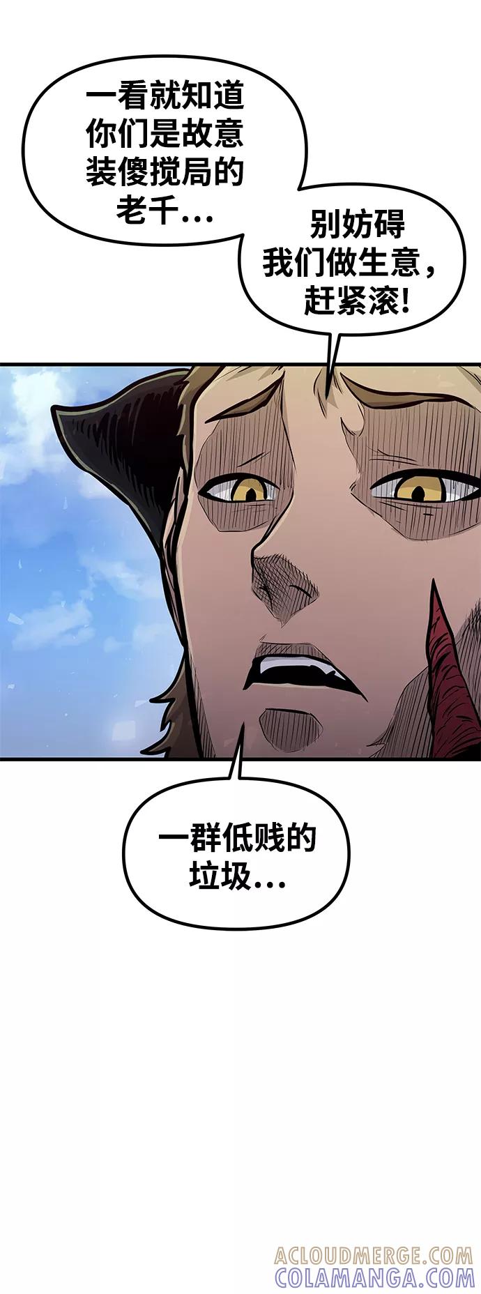 《魔神部落：God-Tribe》[第25话] 普特里温（1） 第73页