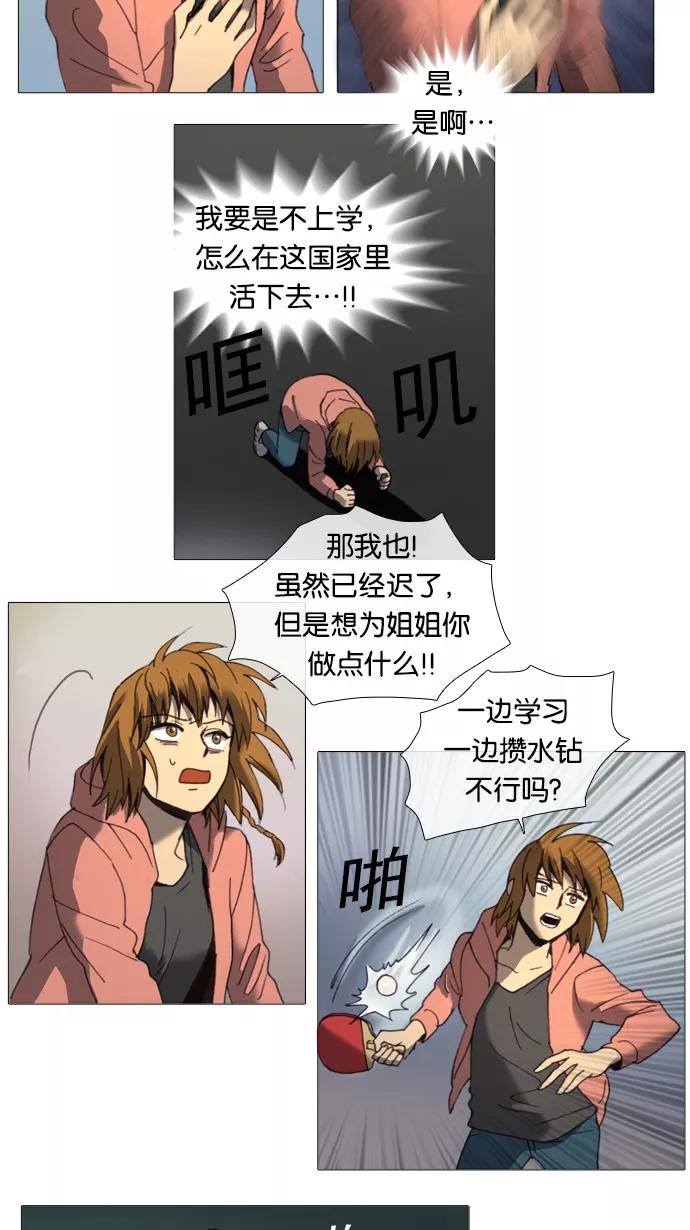 《魔法高三党》[第24话] 想转交给你的东西 第12页