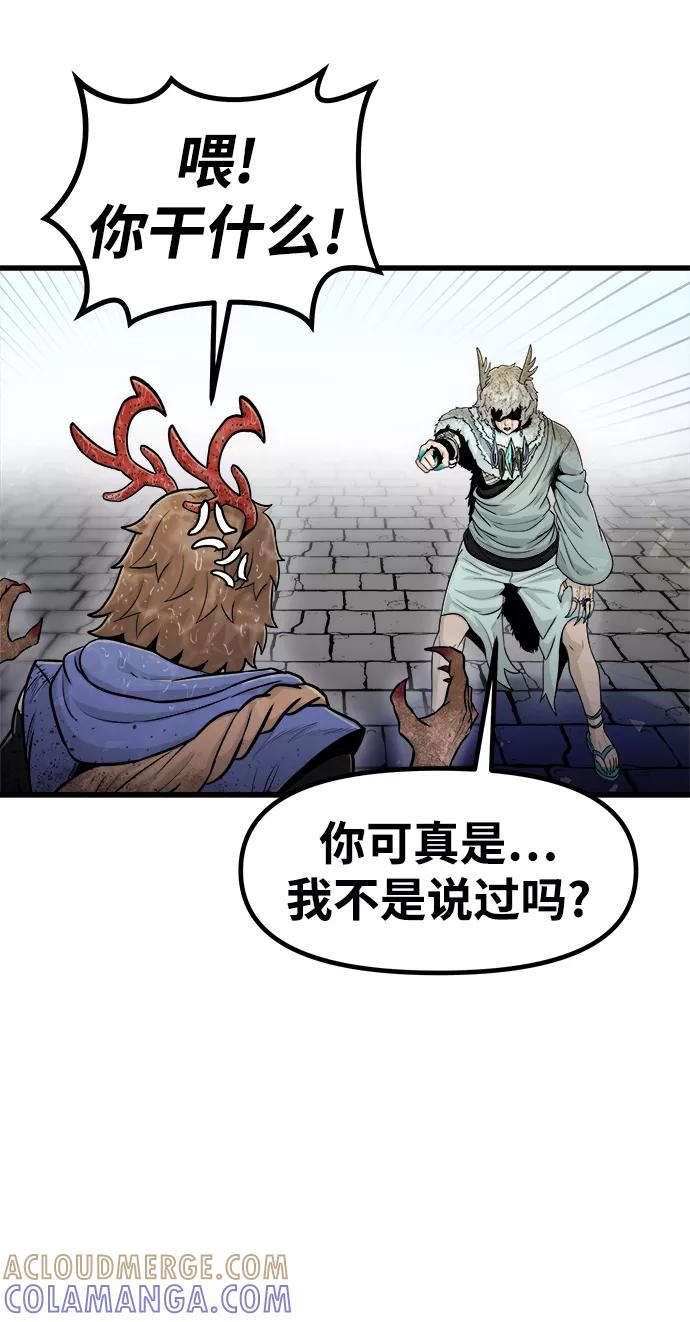 《魔神部落：God-Tribe》[第26话] 普特里温（2） 第67页