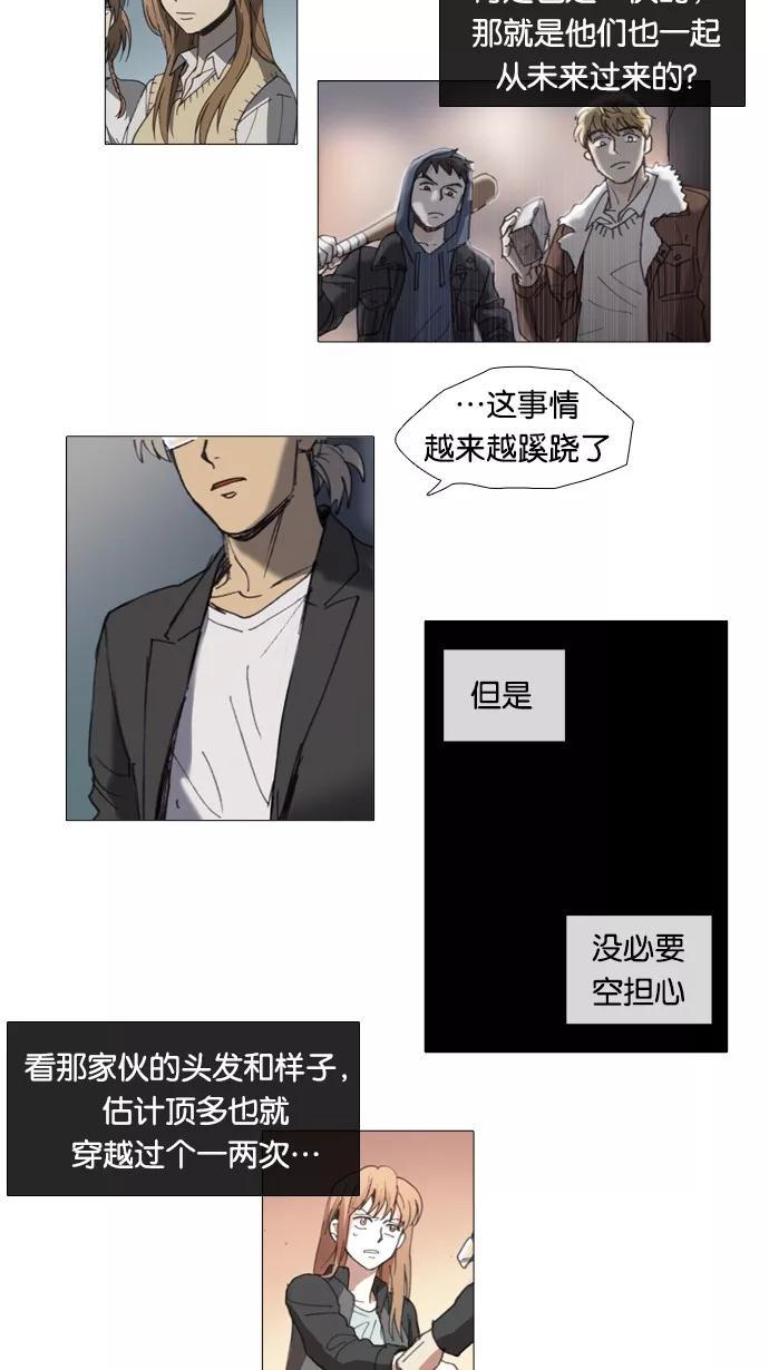 《魔法高三党》[第25话] 仙梓的脚印 第32页