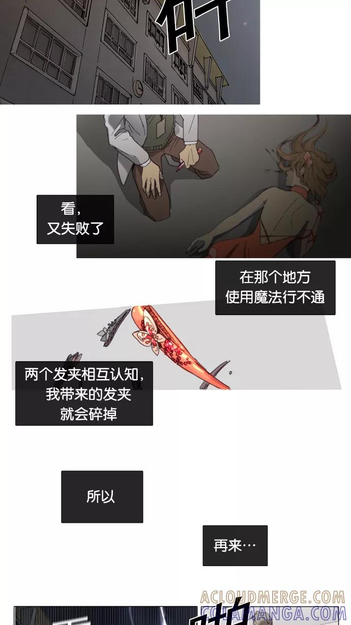 《魔法高三党》[第25话] 仙梓的脚印 第5页