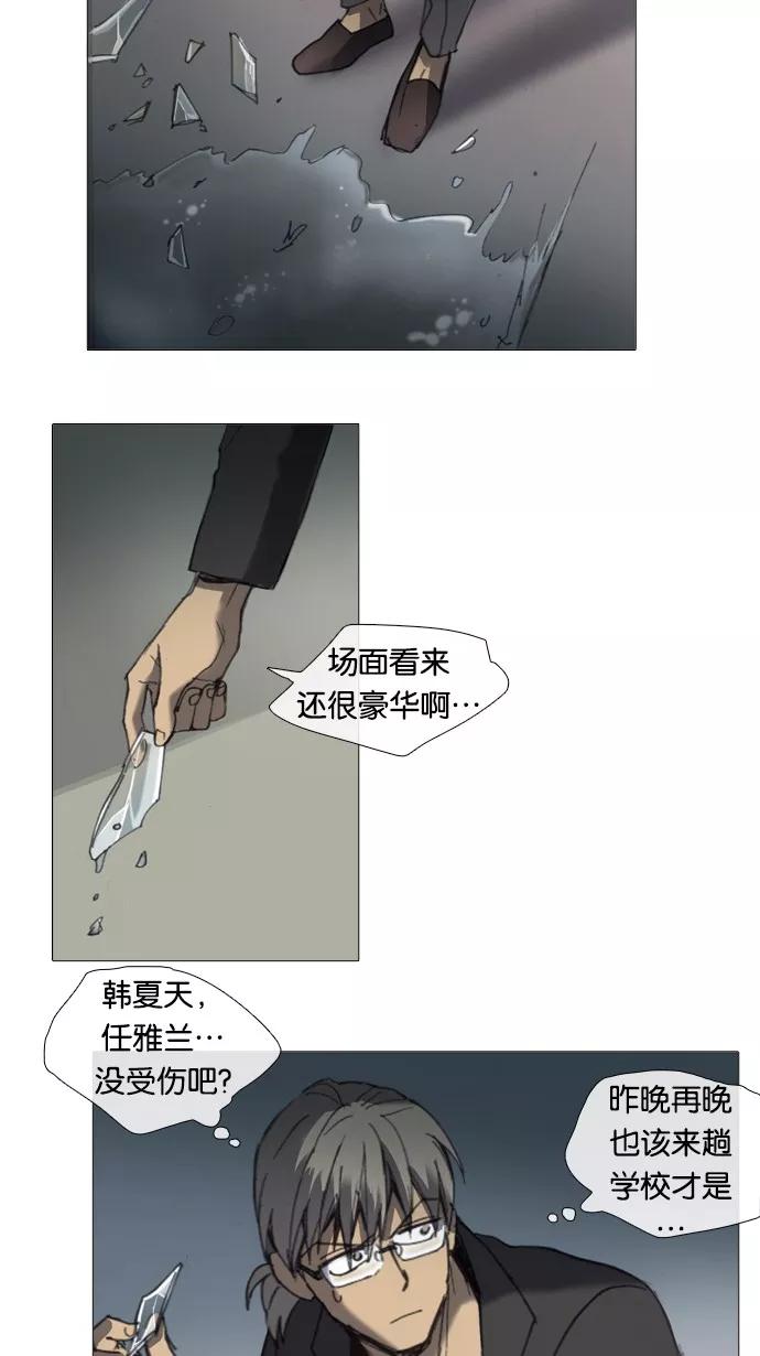 《魔法高三党》[第25话] 仙梓的脚印 第16页
