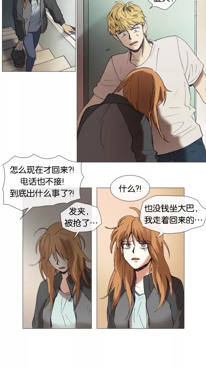 《魔法高三党》[第25话] 仙梓的脚印 第34页