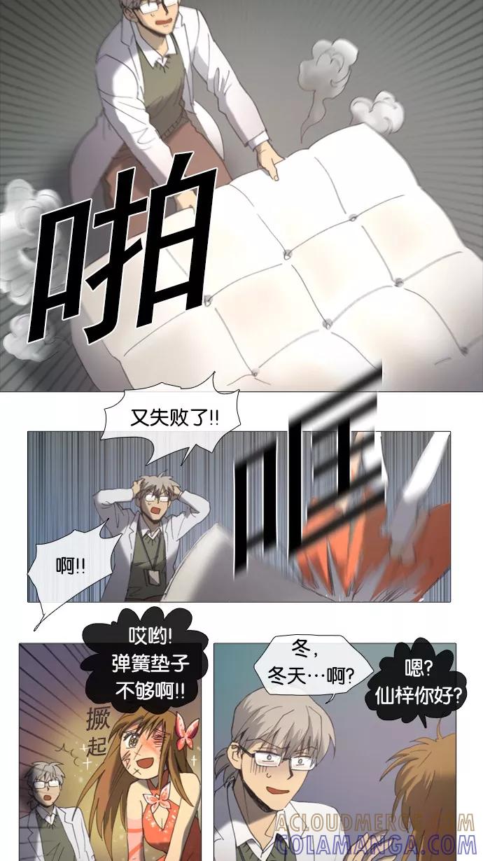 《魔法高三党》[第25话] 仙梓的脚印 第7页