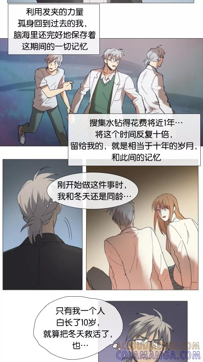 《魔法高三党》[第25话] 仙梓的脚印 第23页