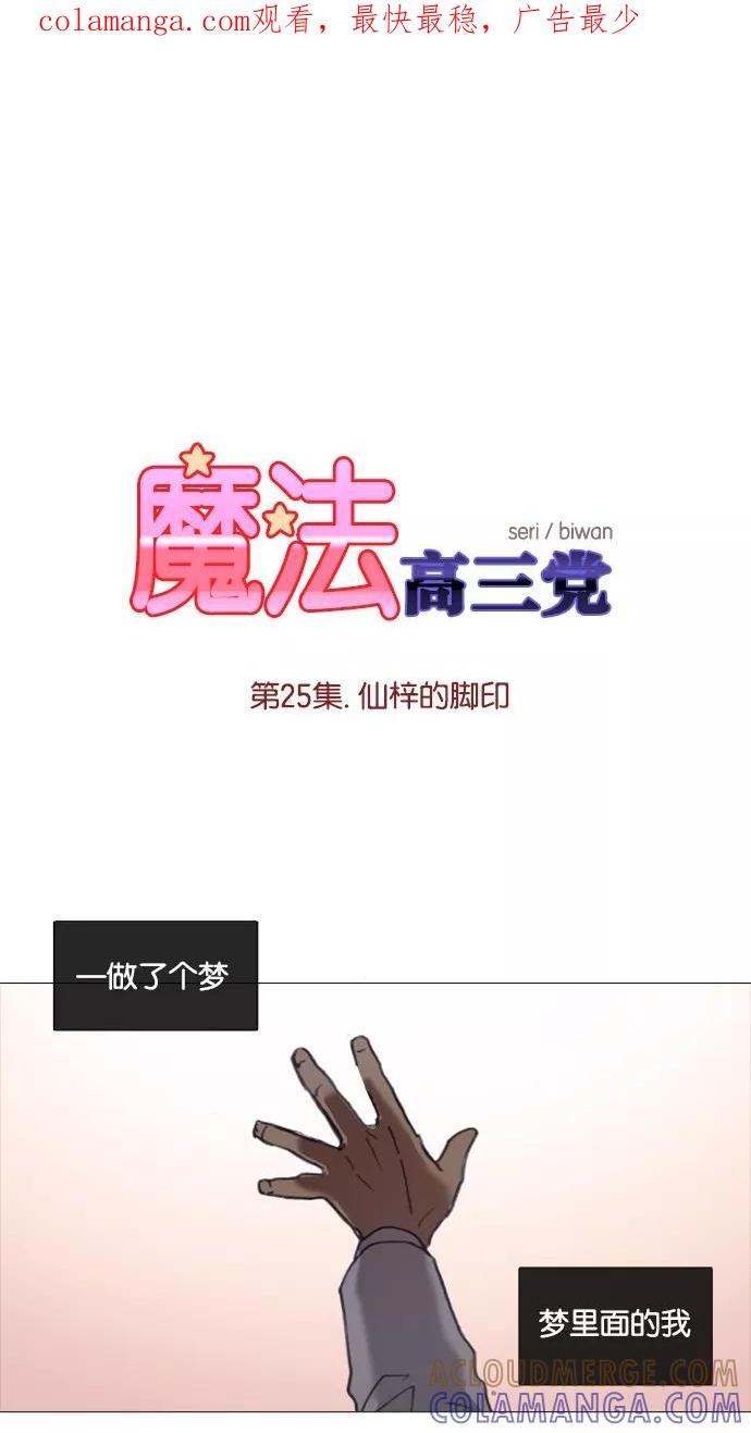 《魔法高三党》[第25话] 仙梓的脚印 第1页
