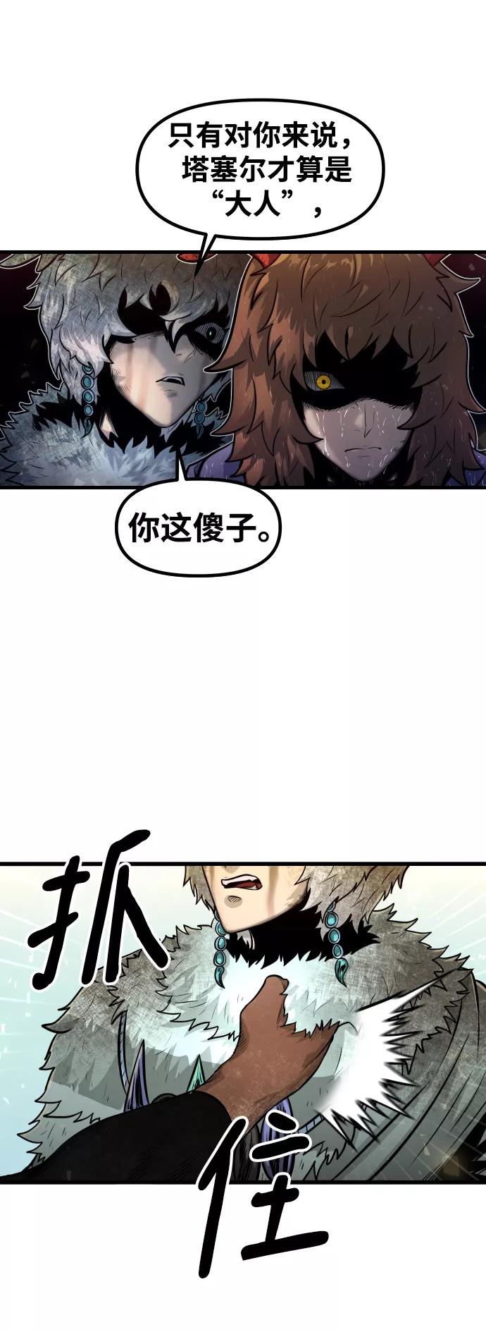 《魔神部落：God-Tribe》[第26话] 普特里温（2） 第74页