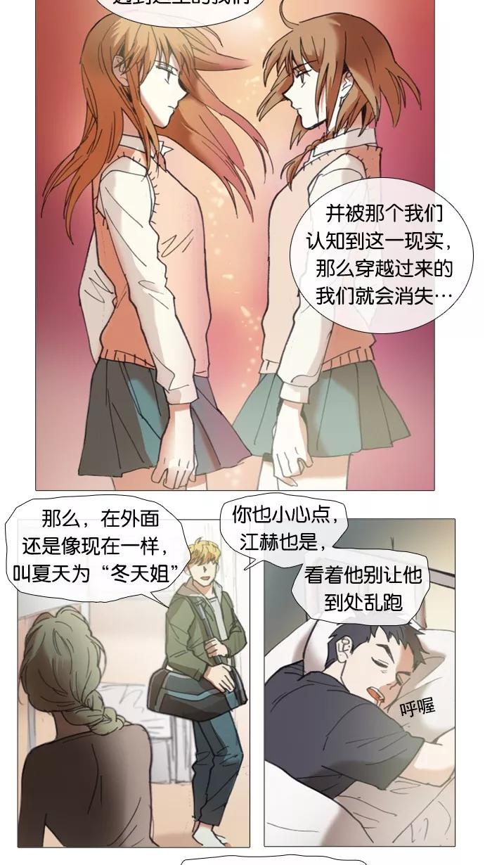 《魔法高三党》[第26话] 要成为魔法少女 第4页