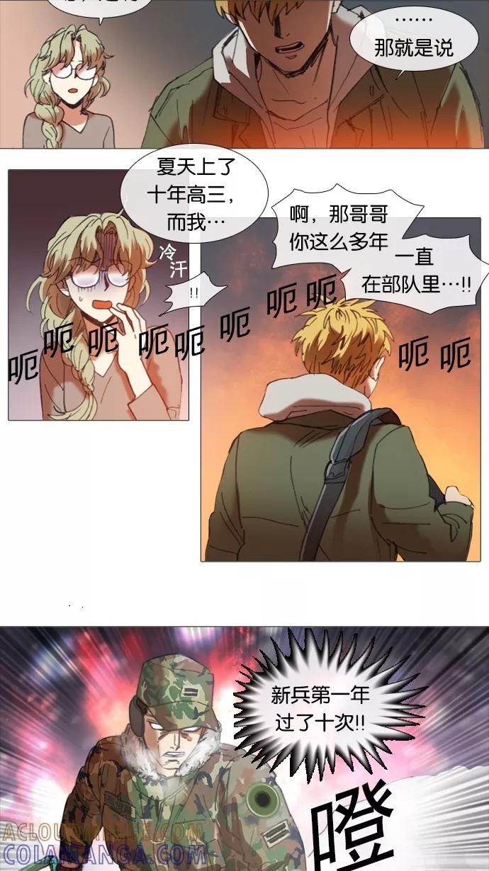 《魔法高三党》[第26话] 要成为魔法少女 第9页