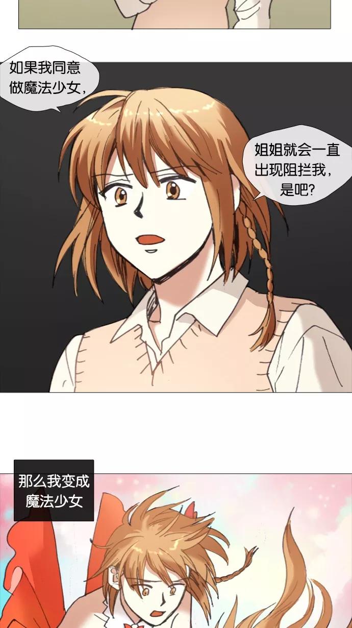 《魔法高三党》[第26话] 要成为魔法少女 第24页