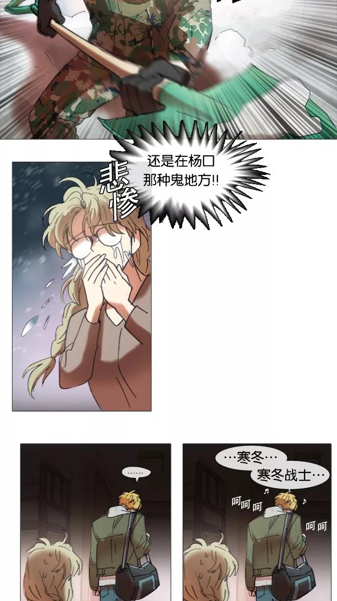 《魔法高三党》[第26话] 要成为魔法少女 第10页