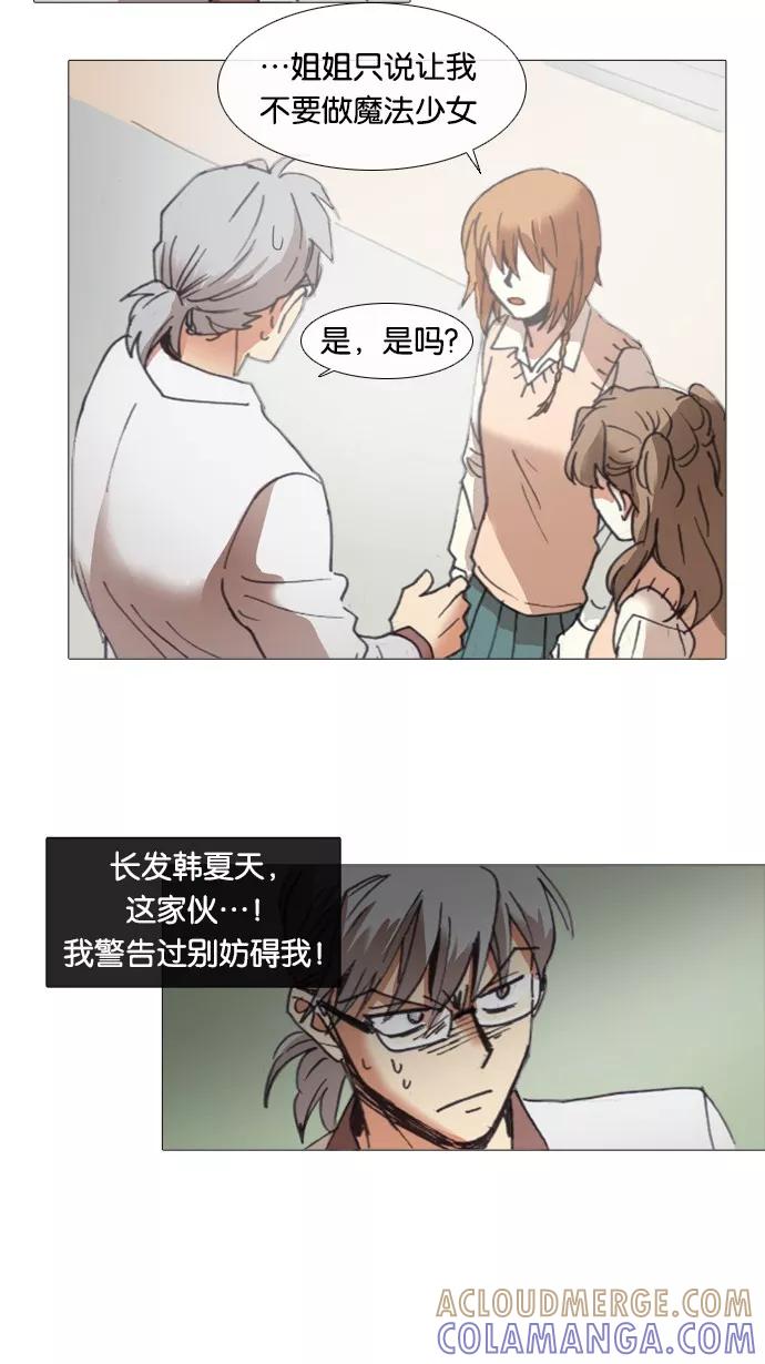《魔法高三党》[第26话] 要成为魔法少女 第19页