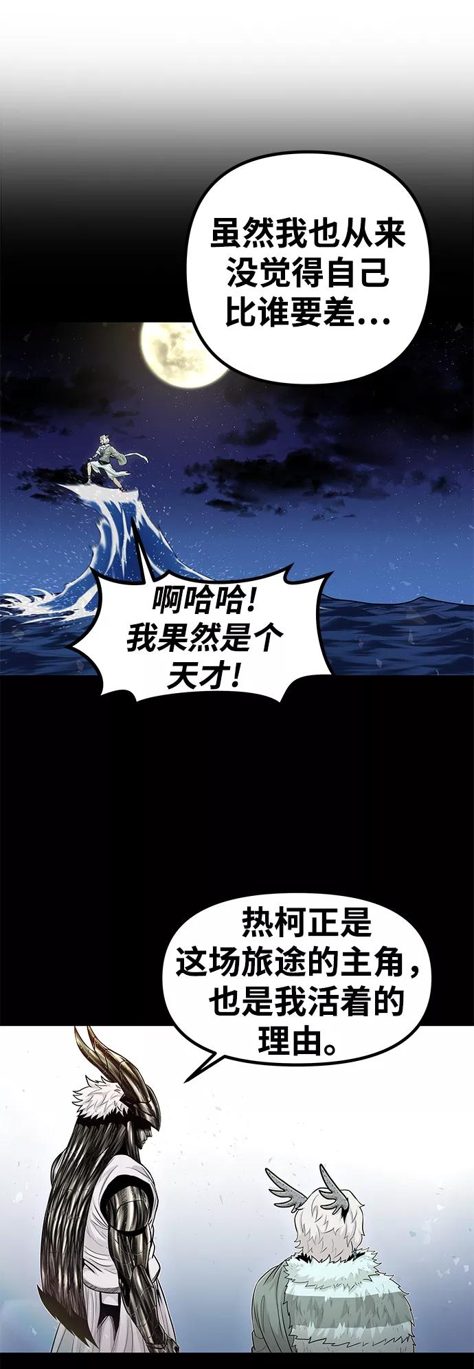 《魔神部落：God-Tribe》[第27话] 普特里温（3） 第62页