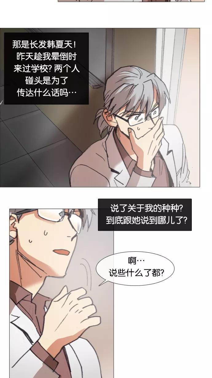 《魔法高三党》[第26话] 要成为魔法少女 第18页