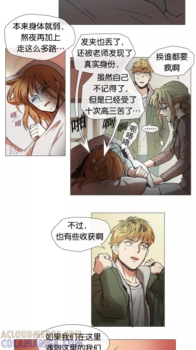 《魔法高三党》[第26话] 要成为魔法少女 第3页