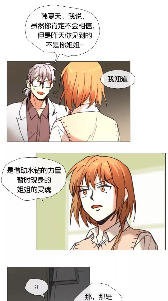 《魔法高三党》[第26话] 要成为魔法少女 第20页