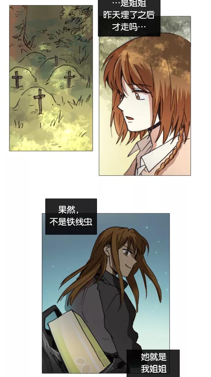 《魔法高三党》[第26话] 要成为魔法少女 第14页