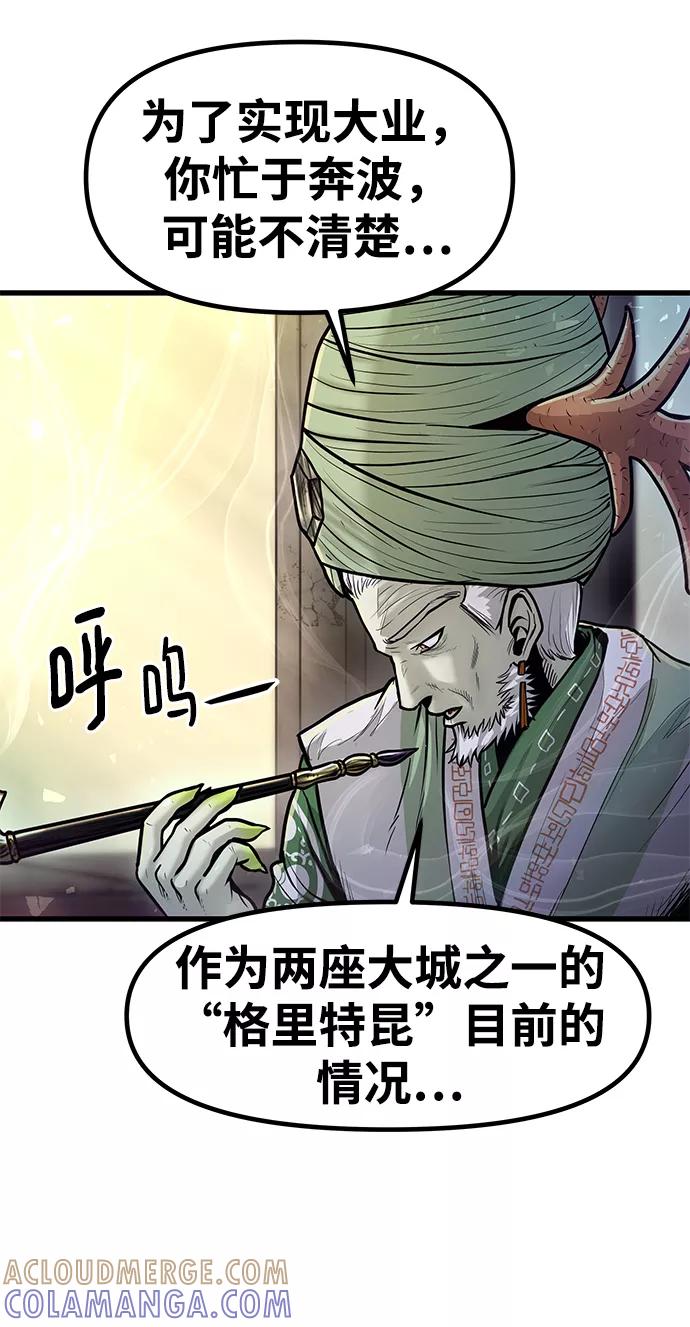 《魔神部落：God-Tribe》[第27话] 普特里温（3） 第28页