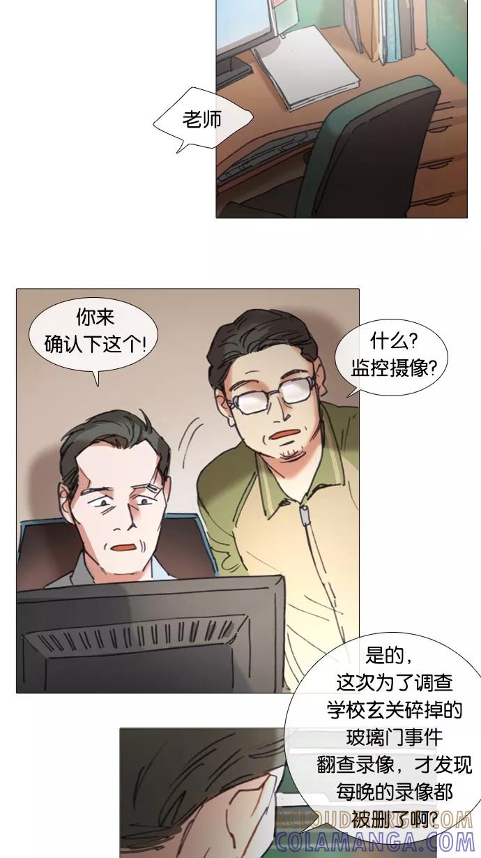 《魔法高三党》[第26话] 要成为魔法少女 第31页
