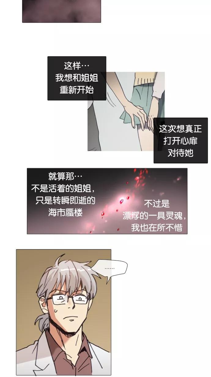 《魔法高三党》[第26话] 要成为魔法少女 第26页