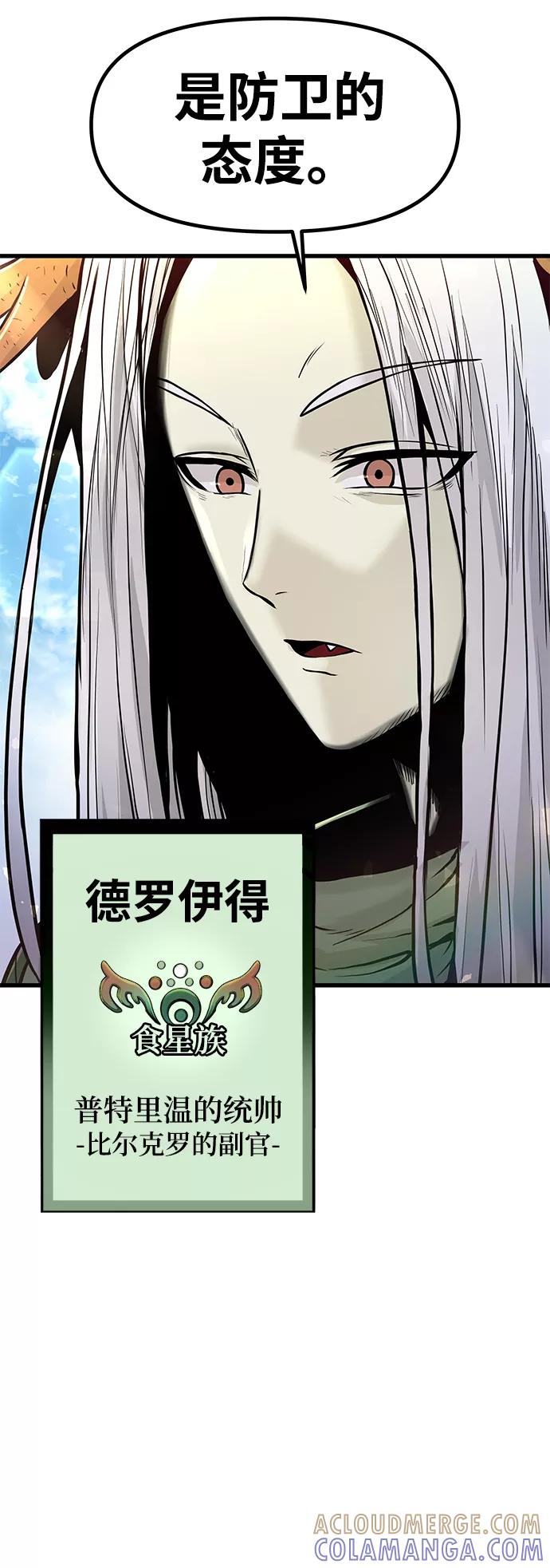 《魔神部落：God-Tribe》[第27话] 普特里温（3） 第7页