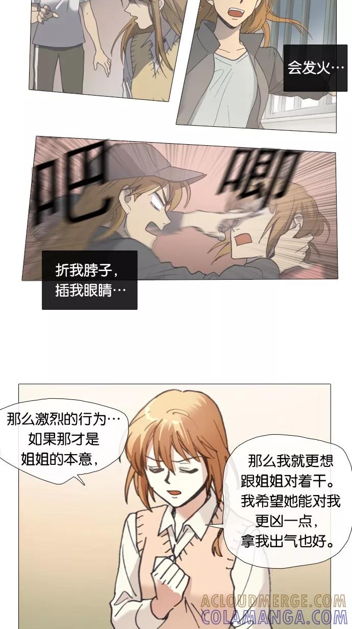 《魔法高三党》[第26话] 要成为魔法少女 第23页