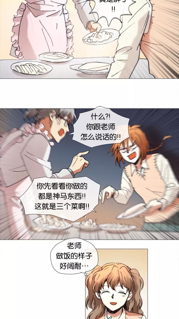 《魔法高三党》[第27话] 体力充沛！老师的料理教室 第22页