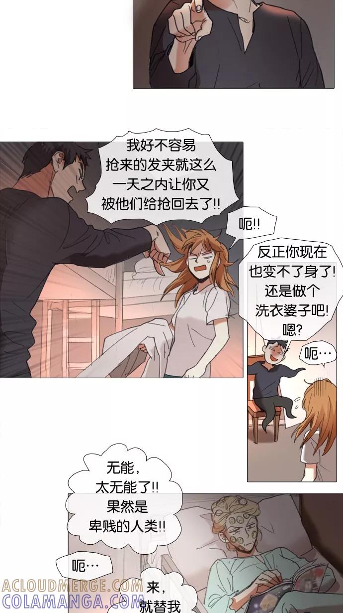 《魔法高三党》[第27话] 体力充沛！老师的料理教室 第27页