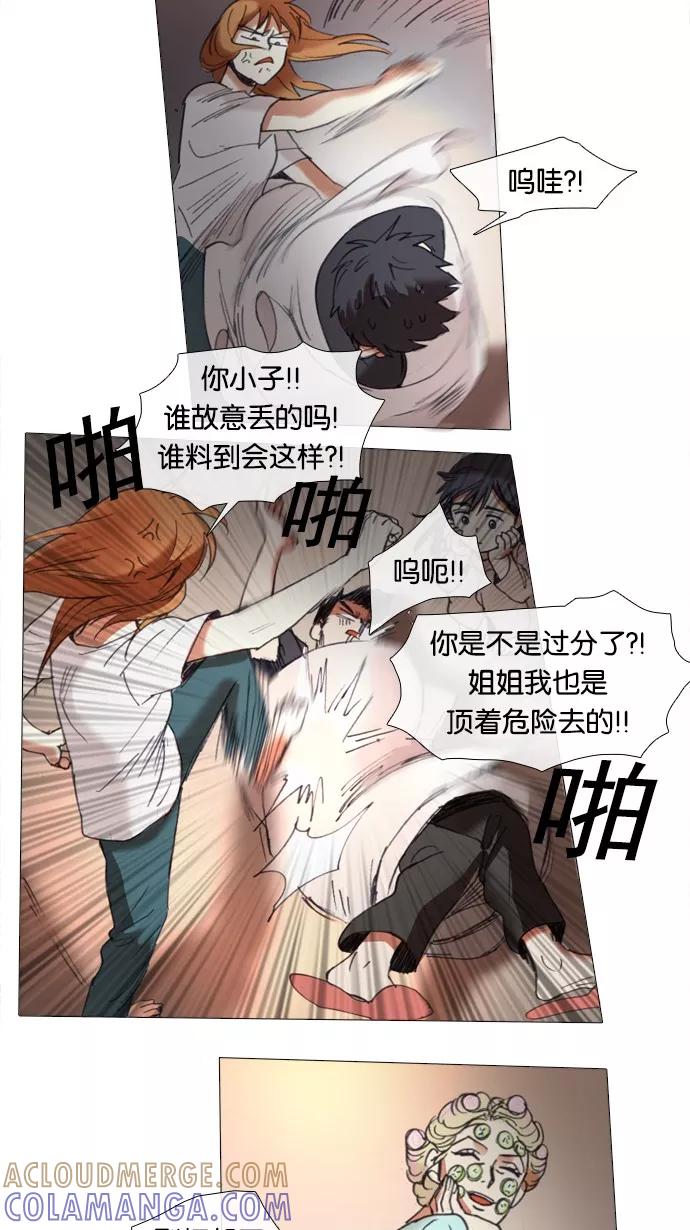 《魔法高三党》[第27话] 体力充沛！老师的料理教室 第29页