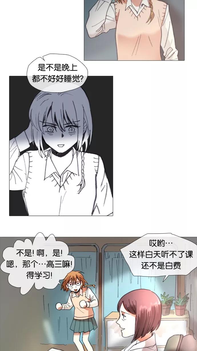 《魔法高三党》[第27话] 体力充沛！老师的料理教室 第4页