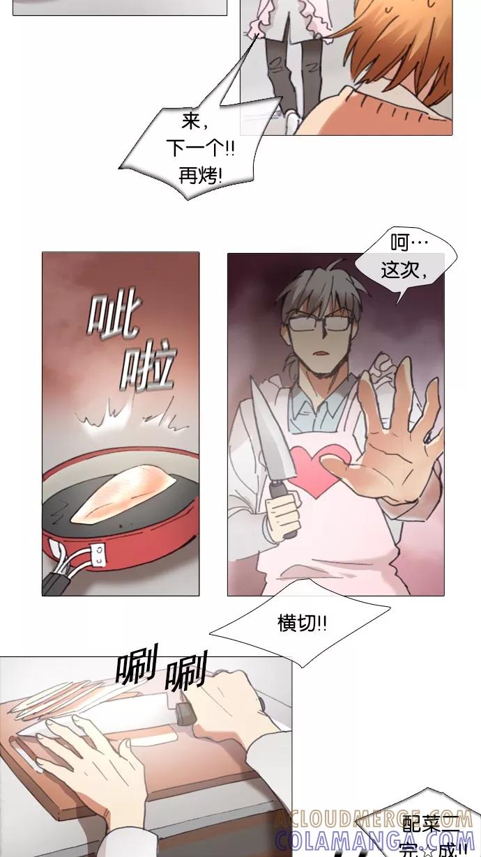 《魔法高三党》[第27话] 体力充沛！老师的料理教室 第19页