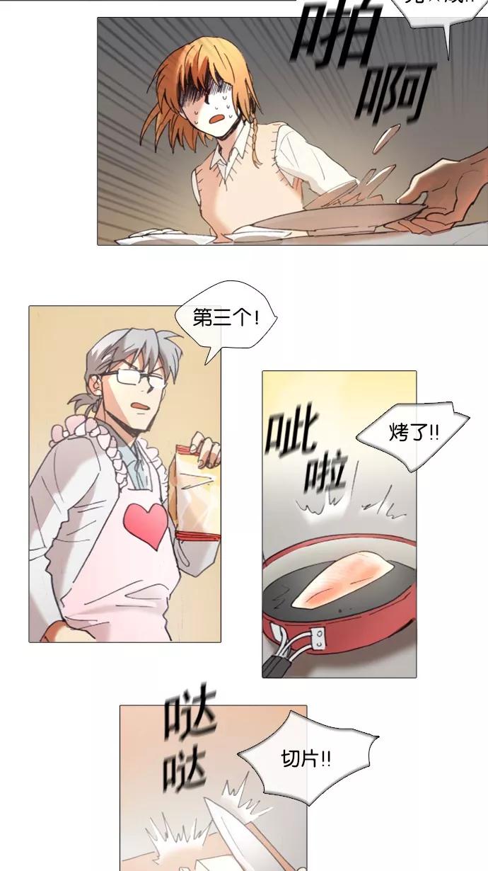 《魔法高三党》[第27话] 体力充沛！老师的料理教室 第20页
