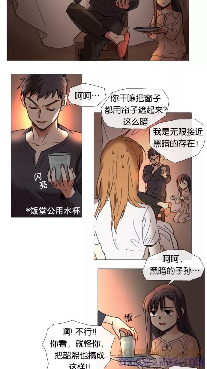 《魔法高三党》[第27话] 体力充沛！老师的料理教室 第25页