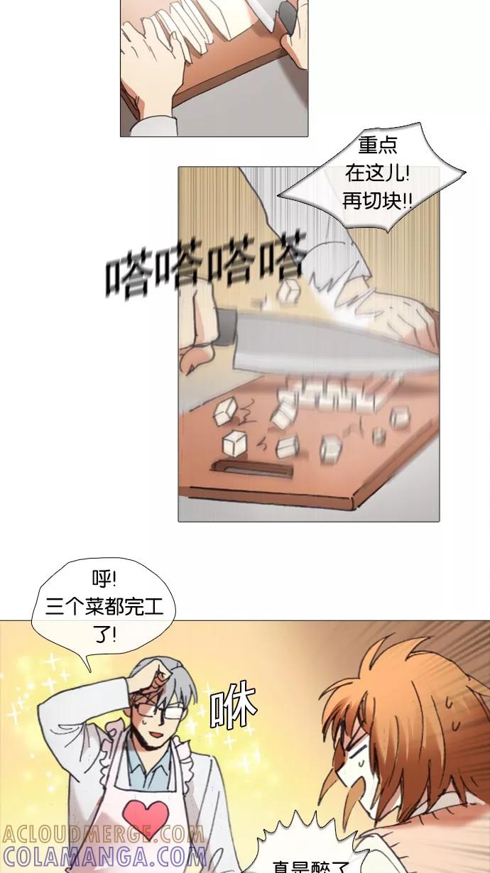 《魔法高三党》[第27话] 体力充沛！老师的料理教室 第21页
